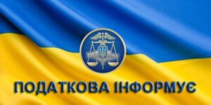Змінили свої особисті дані – не забудьте протягом місяця повідомити про це податкову