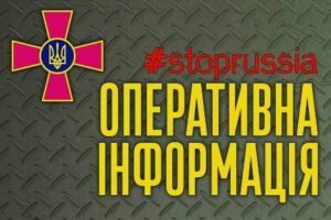 Оперативна інформація станом на 06.00 28.03.2023 щодо російського вторгнення