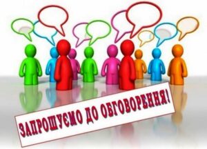 У Городоцькій громаді відбудеться обговорення Антикорупційної програми на 2023-2024 роки