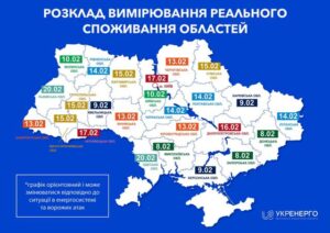 Ліміти споживання електроенергії з 8 лютого змінюватимуть по всій Україні