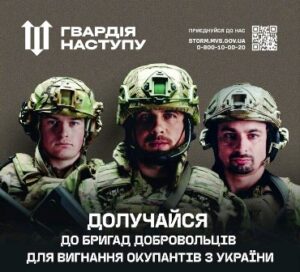Жителі Рівненщини можуть долучитися до 8-ми штурмових бригад Нацгвардії, Нацполіції та Держприкордонслужби – «Гвардія наступу»