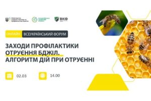 До уваги пасічників та агровиробників!