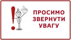 До уваги жителів територіальної громади!