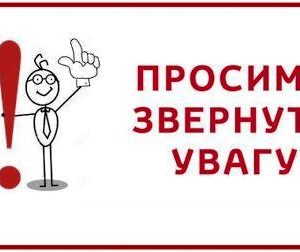 alt=”Повідомлення для громадян”