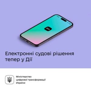 Нова послуга в застосунку Дія