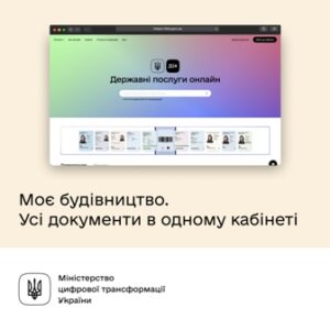 Перевіряйте статус документів будівельної сфери у кабінеті Моє будівництво на порталі Дія
