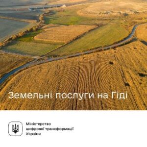 Які земельні сервіси доступні на Гіді з державних послуг?