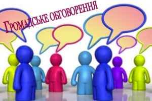 Розпочато громадське обговорення Договору про співпрацю між Великоомелянською та Городоцькою сільськими радами
