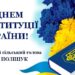 alt="З Днем Конституції України"