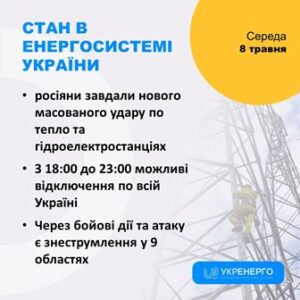 Сьогодні можливі відключення електроенергії по всій країні