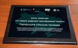 Городоцька територіальна громада увійшла у топ 100 громад з питань розвитку цифровізації