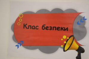 У Обарівському ліцеї  відкрили клас безпеки
