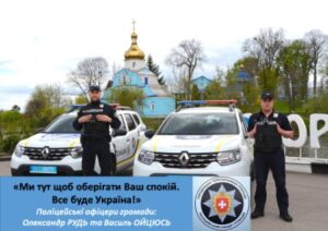 Вітання сільського голови з Днем поліцейського офіцера громади