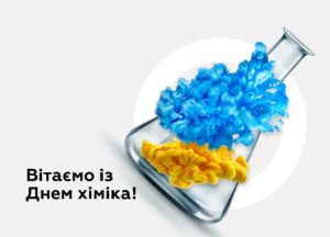 Вітання сільського голови з Днем хіміка!