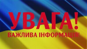 До уваги жителів громади!