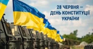 Вітання сільського голови з Днем Конституції України