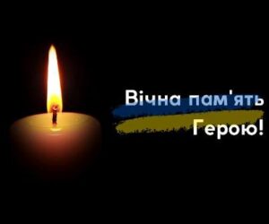 Повідомлення про загибель жителя громади