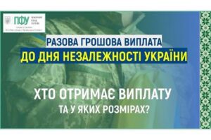 Грошові виплати до Дня Незалежності України у 2024 році