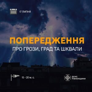 Повідомлення про погіршення погодних умов на Рівненщині!
