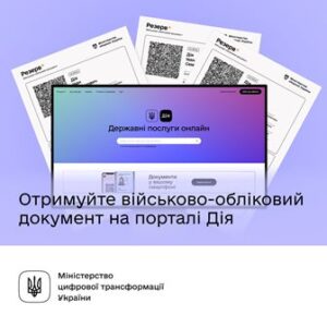 Отримуйте військово-обліковий документ з QR-кодом на порталі Дія