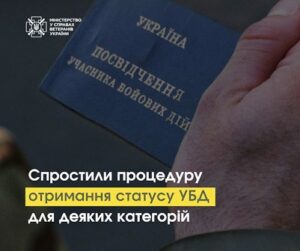 Уряд спростив процедуру отримання статусу УБД