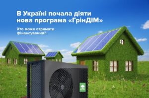 «ГрінДІМ» – програма розвитку альтернативної енергетики в Україні