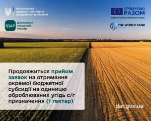 До уваги аграріїв!