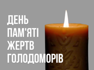 Звернення сільського голови з нагоди вшанування жертв Голодоморів