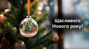 Вітання сільського голови з Новим роком!