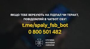 СБУ проводить інформкампанію «Спали» ФСБшника» для протидії вербуванню молоді спецслужбами рф (відео)