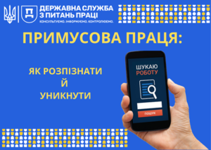 Примусова праця: як розпізнати й уникнути