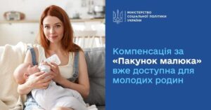 Батьки немовлят у 2025 – му році зможуть скористатися компенсацією за «Пакунок малюка» – рішення Уряду