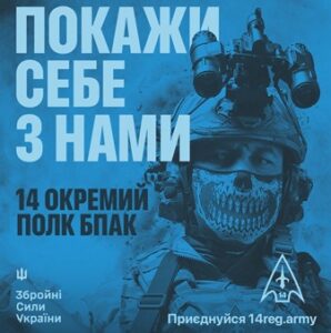 Рекрутинг до 14-го окремого полку безпілотних авіаційних комплексів