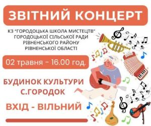 Запрошуємо на звітний концерт!