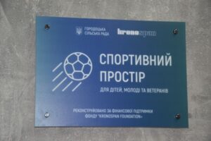 В опорному закладі «Городоцький ліцей» відкрили сучасний спортивний зал