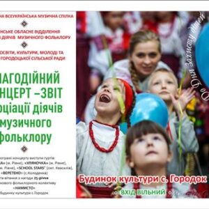 alt="ПОВІДОМЛЕННЯ ПРО БЛАГОДІЙНИЙ КОНЦЕРТ"