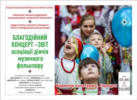 alt="ПОВІДОМЛЕННЯ ПРО БЛАГОДІЙНИЙ КОНЦЕРТ"