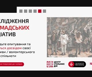alt="Інформаційний банер дослідження громадських ініціатив від Центру спільних дій, NOVACT та міста Барселона.