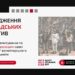 alt="Інформаційний банер дослідження громадських ініціатив від Центру спільних дій, NOVACT та міста Барселона.
