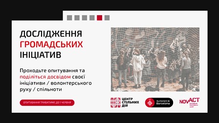 alt="Інформаційний банер дослідження громадських ініціатив від Центру спільних дій, NOVACT та міста Барселона.