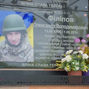 alt="На зображенні — меморіальна дошка, присвячена Олександру Володимировичу Філіпову, випускнику Карпилівської гімназії"