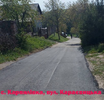 На зображенні видно нещодавно відремонтовану асфальтовану вулицю в селі Карпилівка