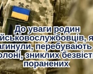 alt="Оголошення про зустріч з родинами загиблих"