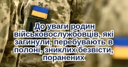 alt="Оголошення про зустріч з родинами загиблих"