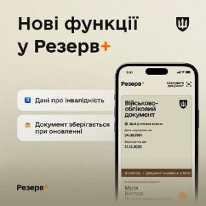 Alt="Нові функції Резерв плюс+"