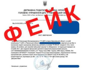 Увага! Шахраї видають себе за податківців – будьте пильними!