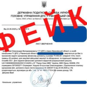 alt="Повідомлення про діяльність шахраїв"
