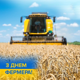 Alt="Фото із вітаннями до Дня фермера"