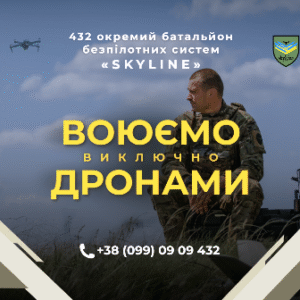 alt="На зображенні військовослужбовець у формі сидить на фоні природи з дронами в небі. Текст на зображенні: «432 окремий батальйон безпілотних систем "SKYLINE". Воюємо виключно дронами. +38 (099) 09 09 432»."