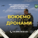 alt="На зображенні військовослужбовець у формі сидить на фоні природи з дронами в небі. Текст на зображенні: «432 окремий батальйон безпілотних систем "SKYLINE". Воюємо виключно дронами. +38 (099) 09 09 432»."